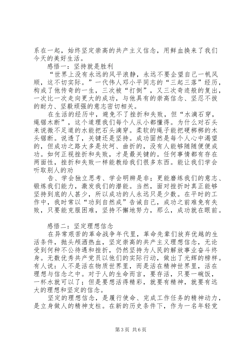 爱国主义基地参观培训心得_第3页