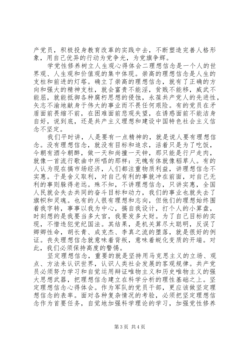 学党性修养树立人生观心得体会_第3页
