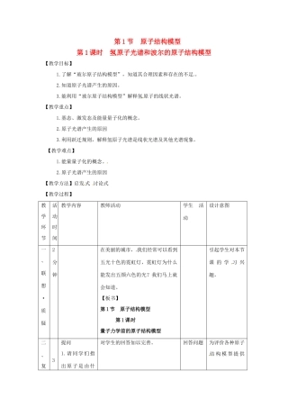 高中化学 第1章 原子结构 1.1 原子结构模型（第1课时）教案 鲁科版选修3-鲁科版高二选修3化学教案