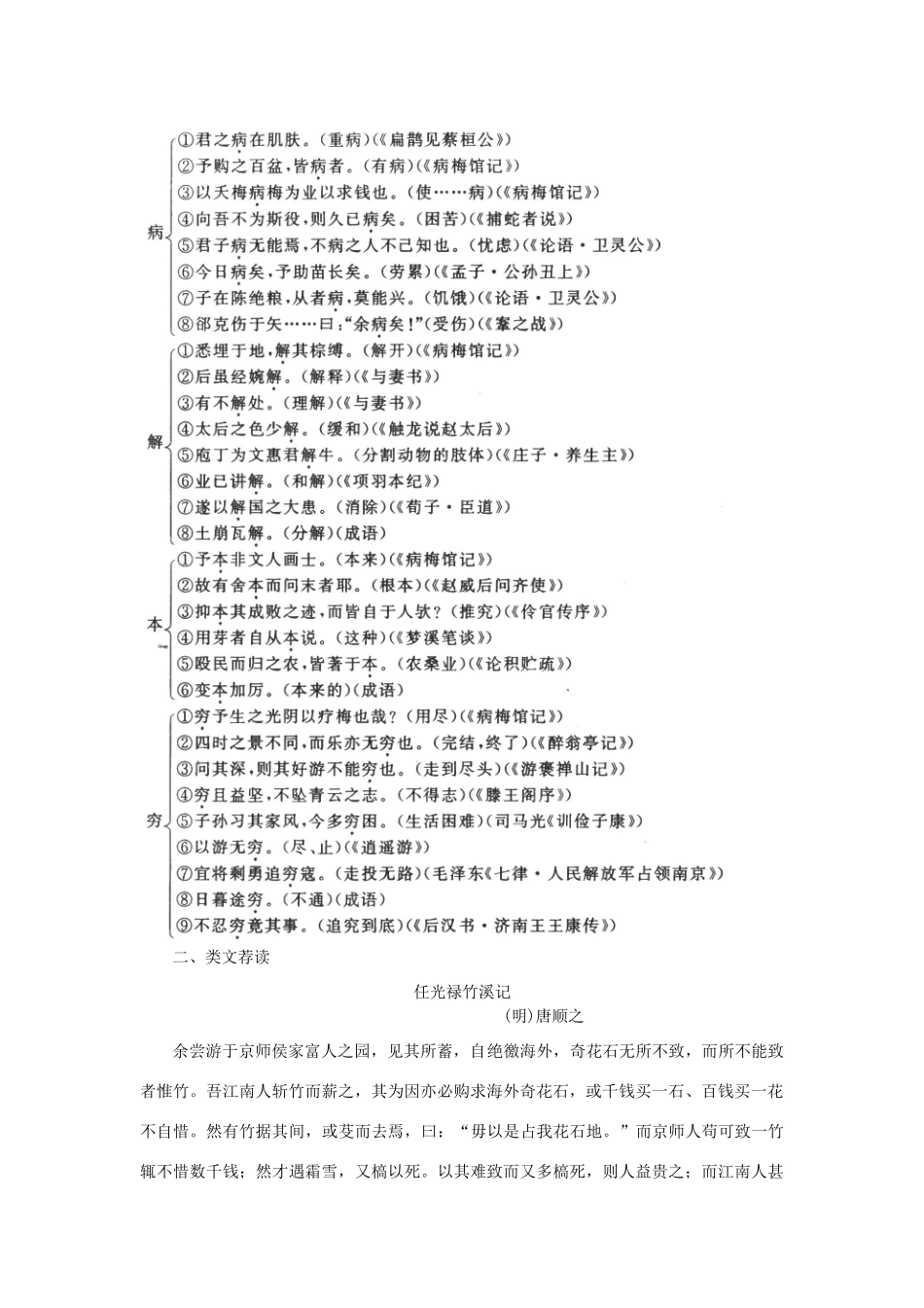 高中语文 24病梅馆记（备课资料）精品教案 大纲人教版第三册_第2页