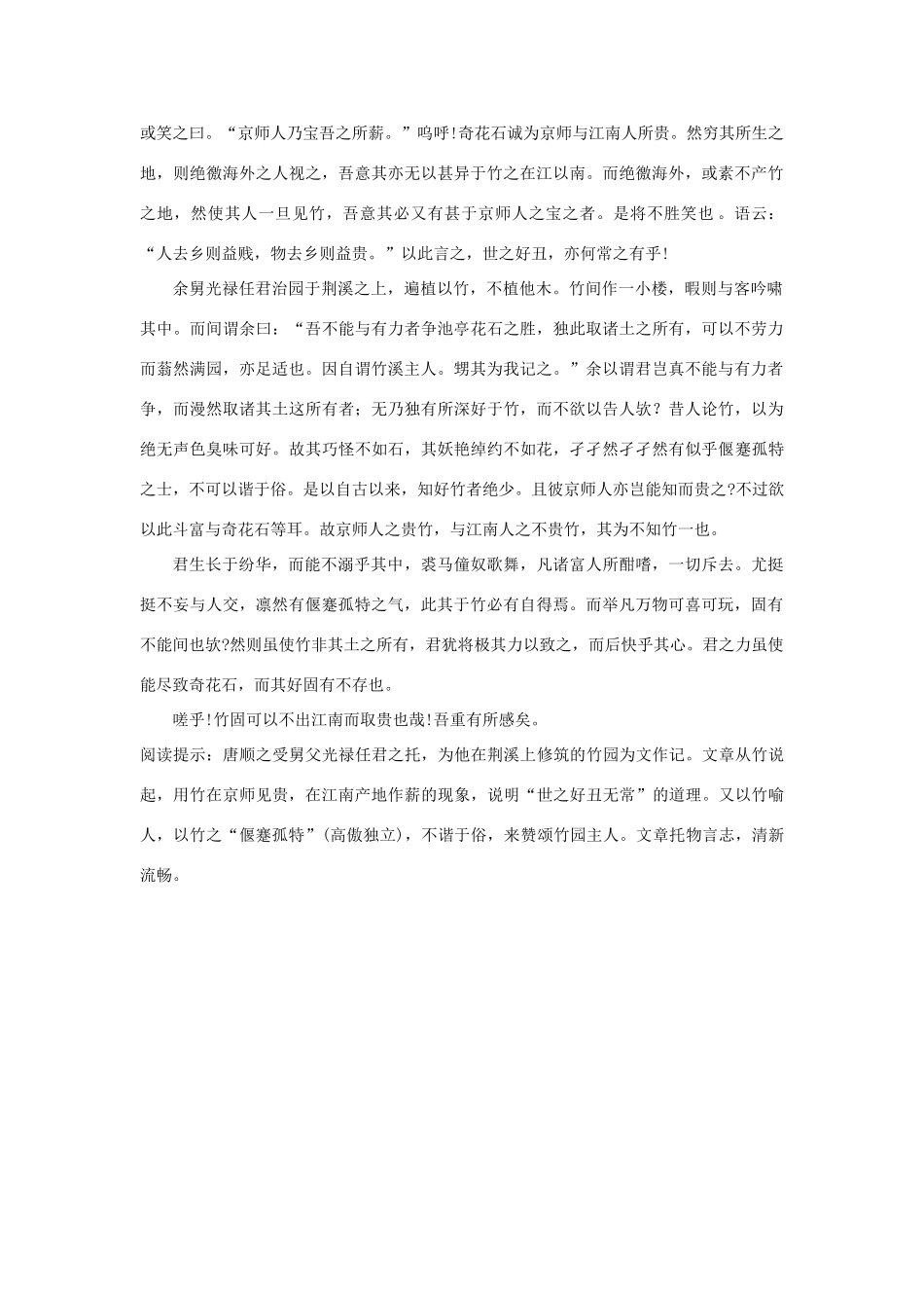 高中语文 24病梅馆记（备课资料）精品教案 大纲人教版第三册_第3页