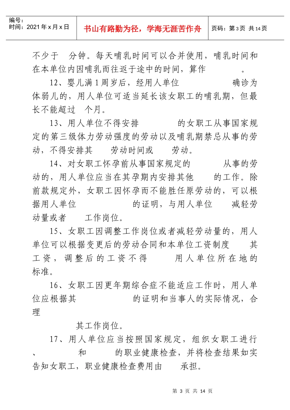 女职工权益保护法律法规知识竞赛普及100题_第3页
