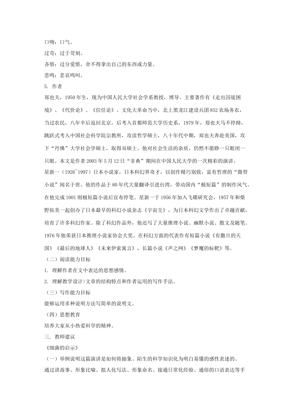 八年级语文下册 第二单元《细菌的启示》《保修》教案 北师大版_第2页