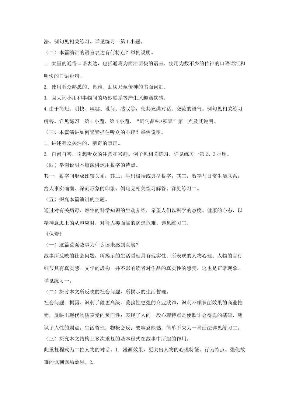 八年级语文下册 第二单元《细菌的启示》《保修》教案 北师大版_第3页