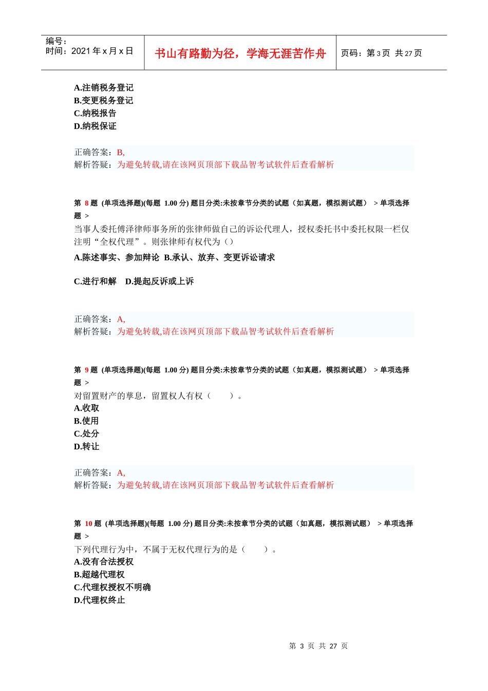 X年二级建造师《建设工程法规及相关知识》模拟试卷5_第3页