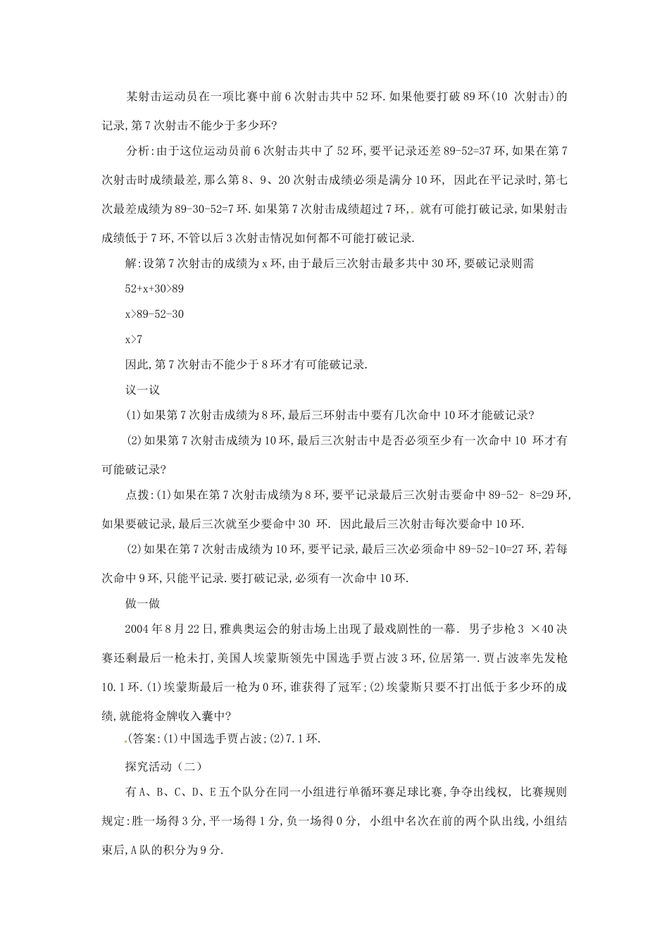 山东省淄博市高青县第三中学七年级数学下册 9.4  课题学习  利用不等关系分析比赛（第一课时）教案 新人教版_第2页