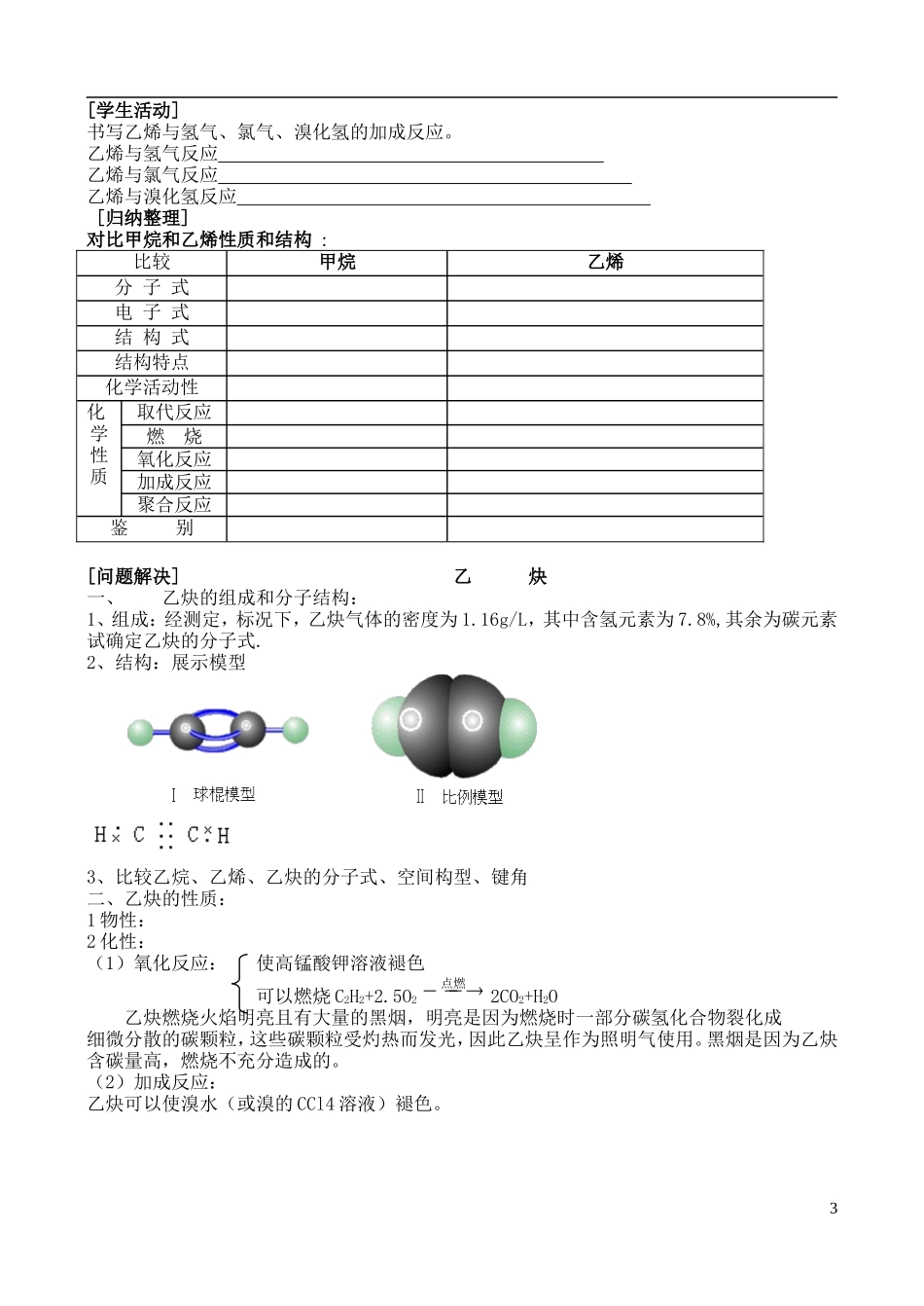 高中化学 第二节石油的炼制 乙烯教案 苏教版必修2_第3页