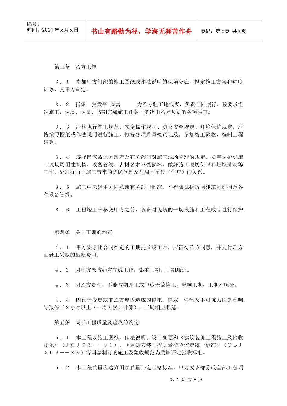 建筑装饰工程施工合同--raoxi0602_第2页