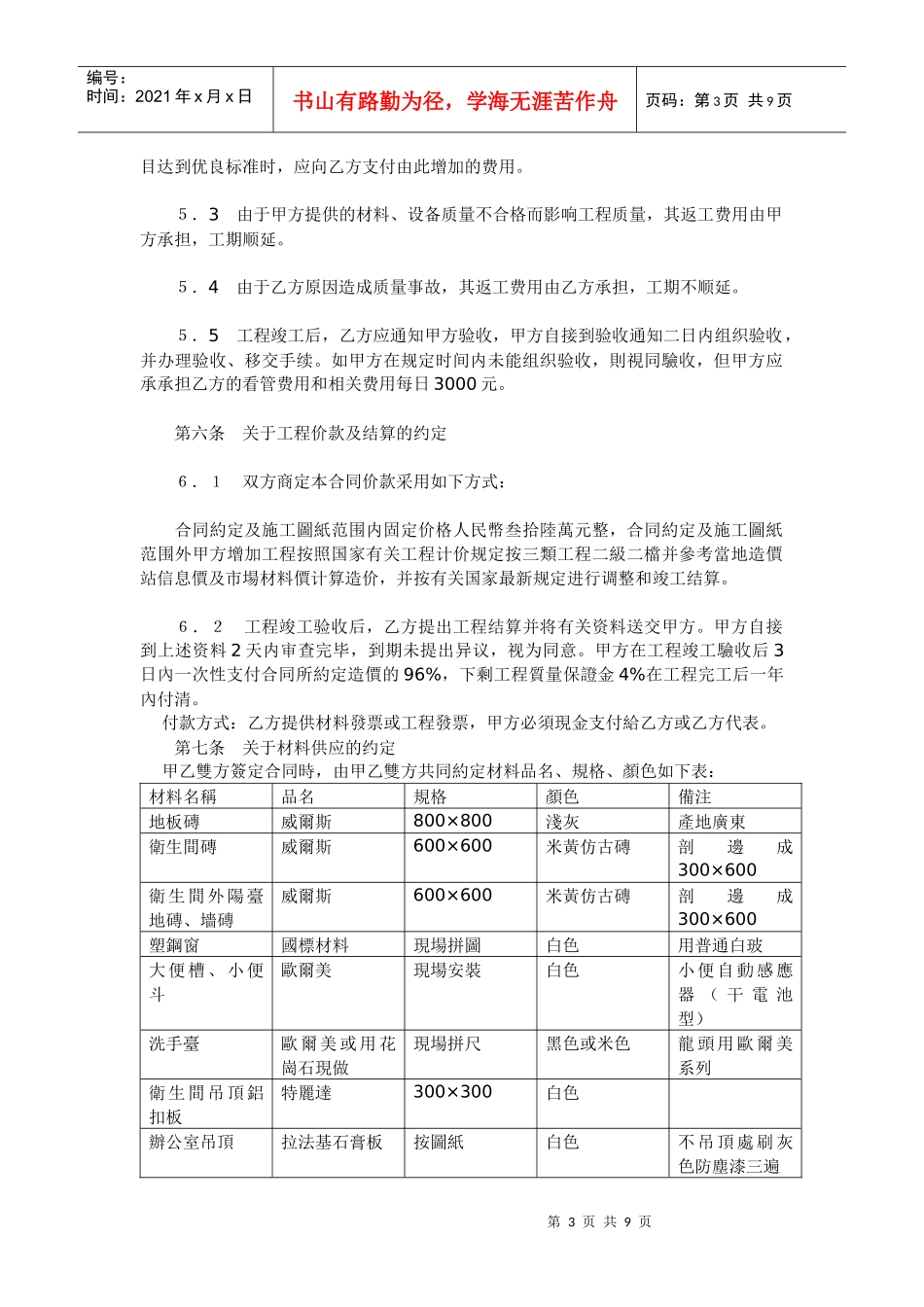 建筑装饰工程施工合同--raoxi0602_第3页