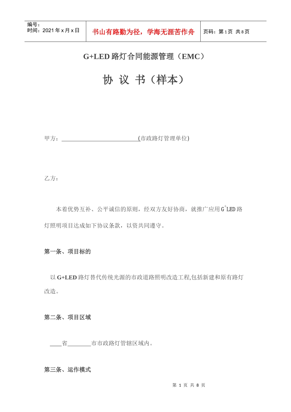 EMC合同样本_第1页