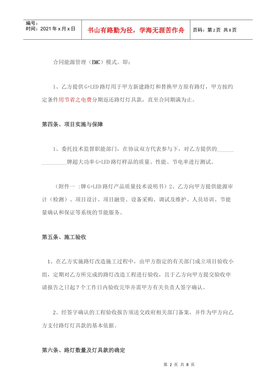 EMC合同样本_第2页