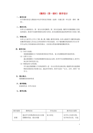 高中化学《生命的基础能源——糖类》教案9 新人教版选修1
