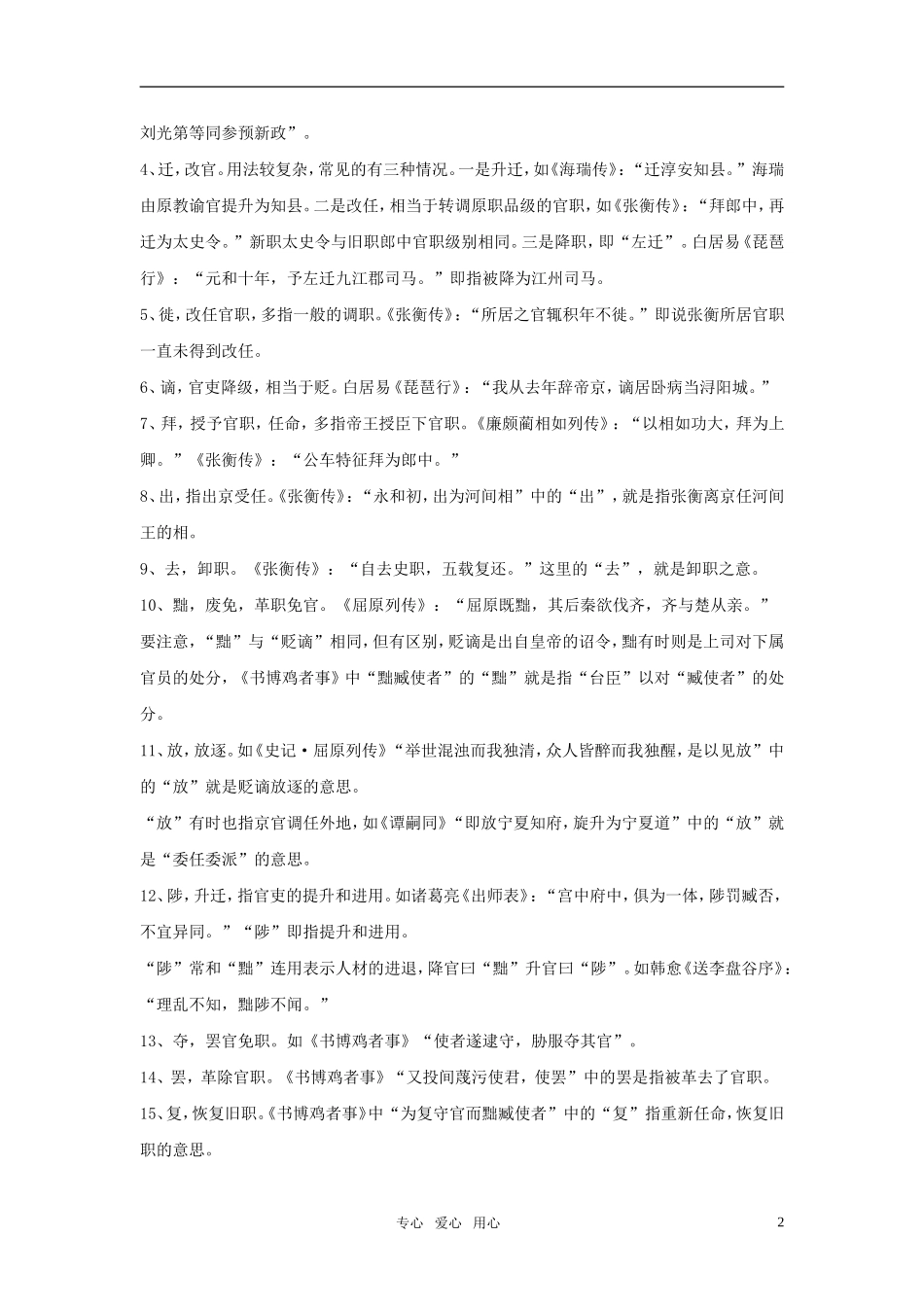 高中语文 《陈情表》备课资料 语文版必修1_第2页