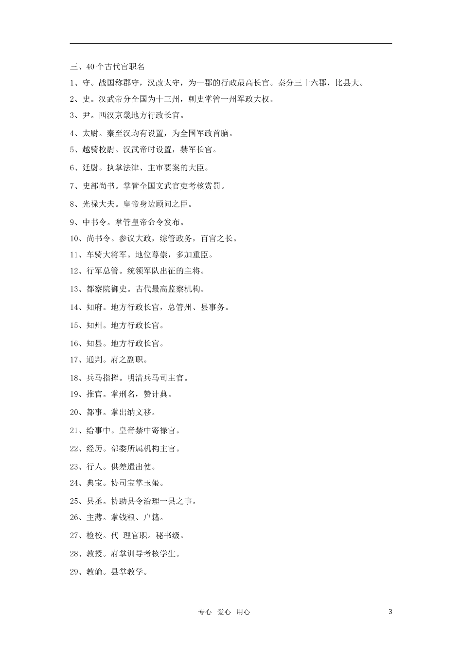 高中语文 《陈情表》备课资料 语文版必修1_第3页