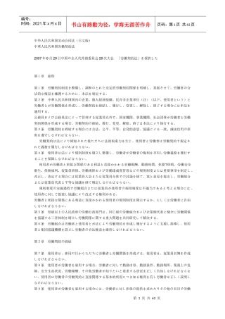 中华人民共和国劳动合同法(日文版)