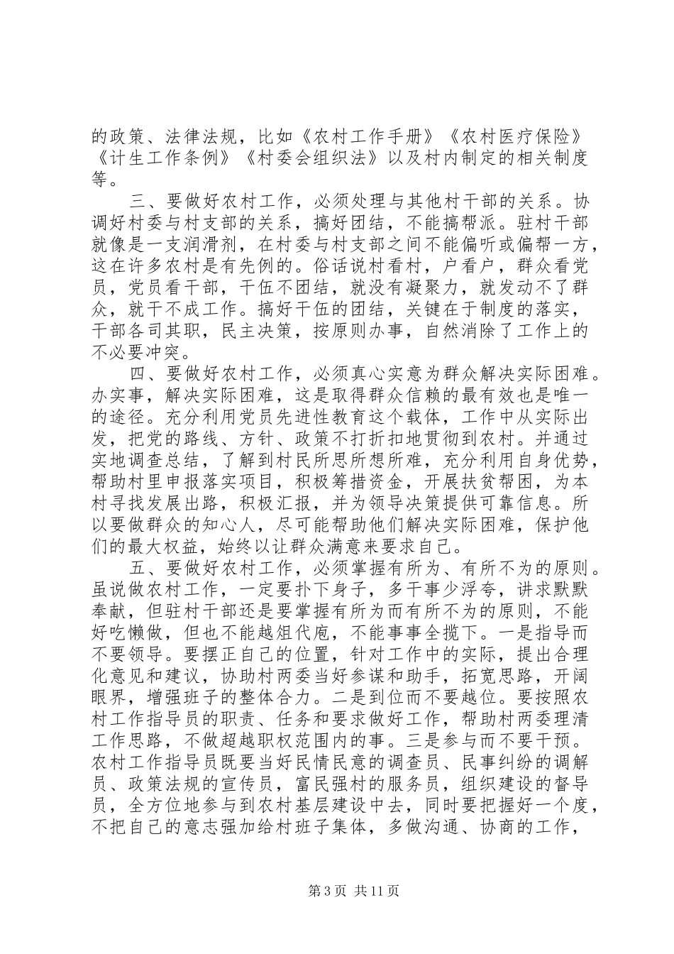 最新村干部培训心得文章_第3页
