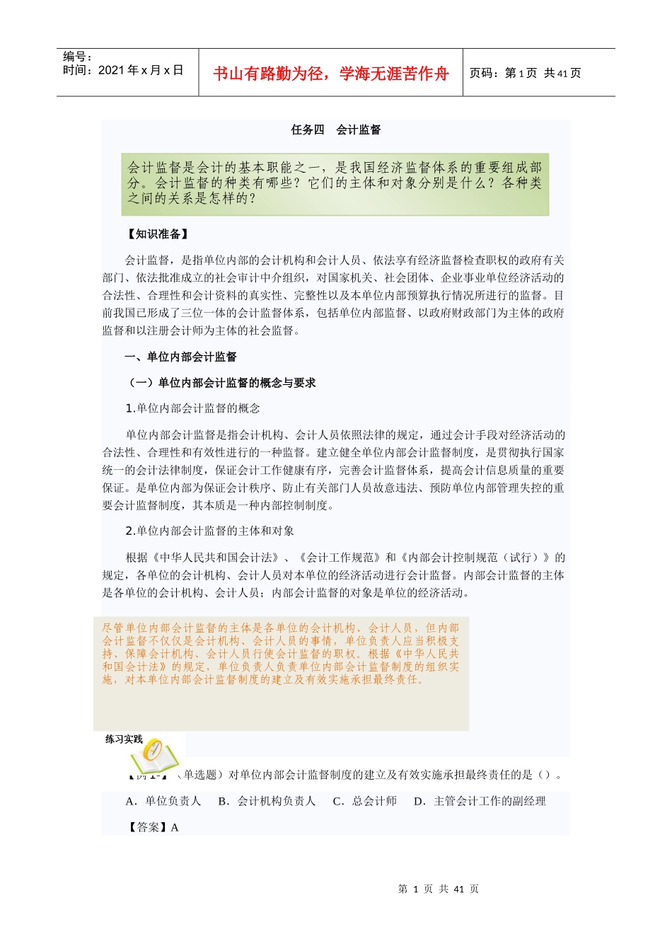 财经法规教材项目一任务四五六(修订稿)_第1页