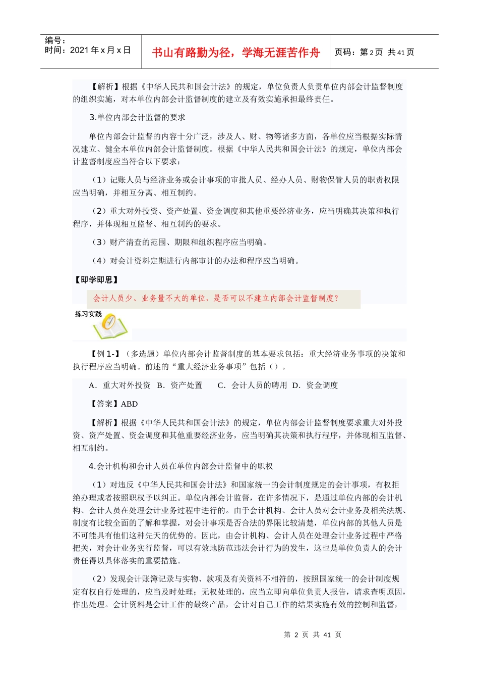 财经法规教材项目一任务四五六(修订稿)_第2页