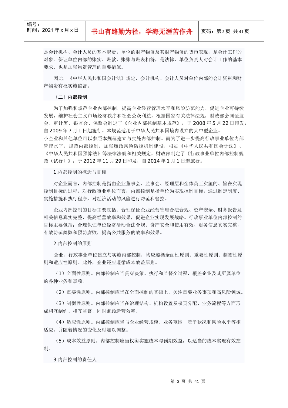 财经法规教材项目一任务四五六(修订稿)_第3页