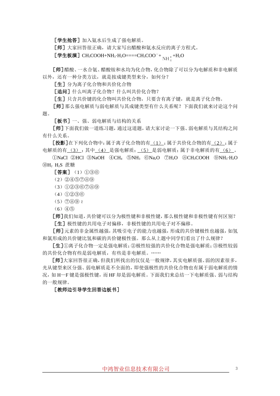 高中化学 （大纲版）第二册 第三章  电离平衡  第一节电离平衡(第一课时)_第3页