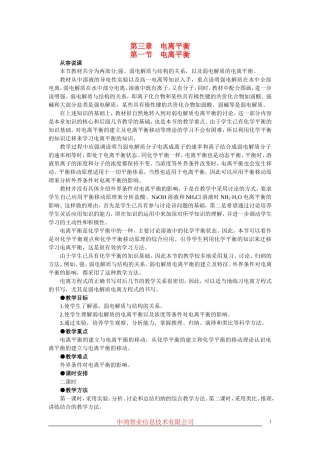 高中化学 （大纲版）第二册 第三章  电离平衡  第一节电离平衡(第一课时)