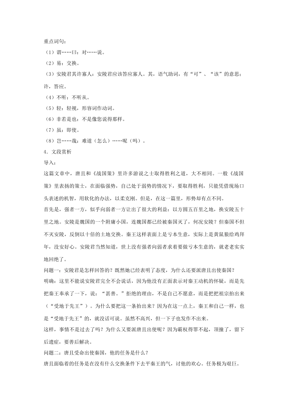 八年级语文下册《唐且不辱使命》教案 北师大版_第2页