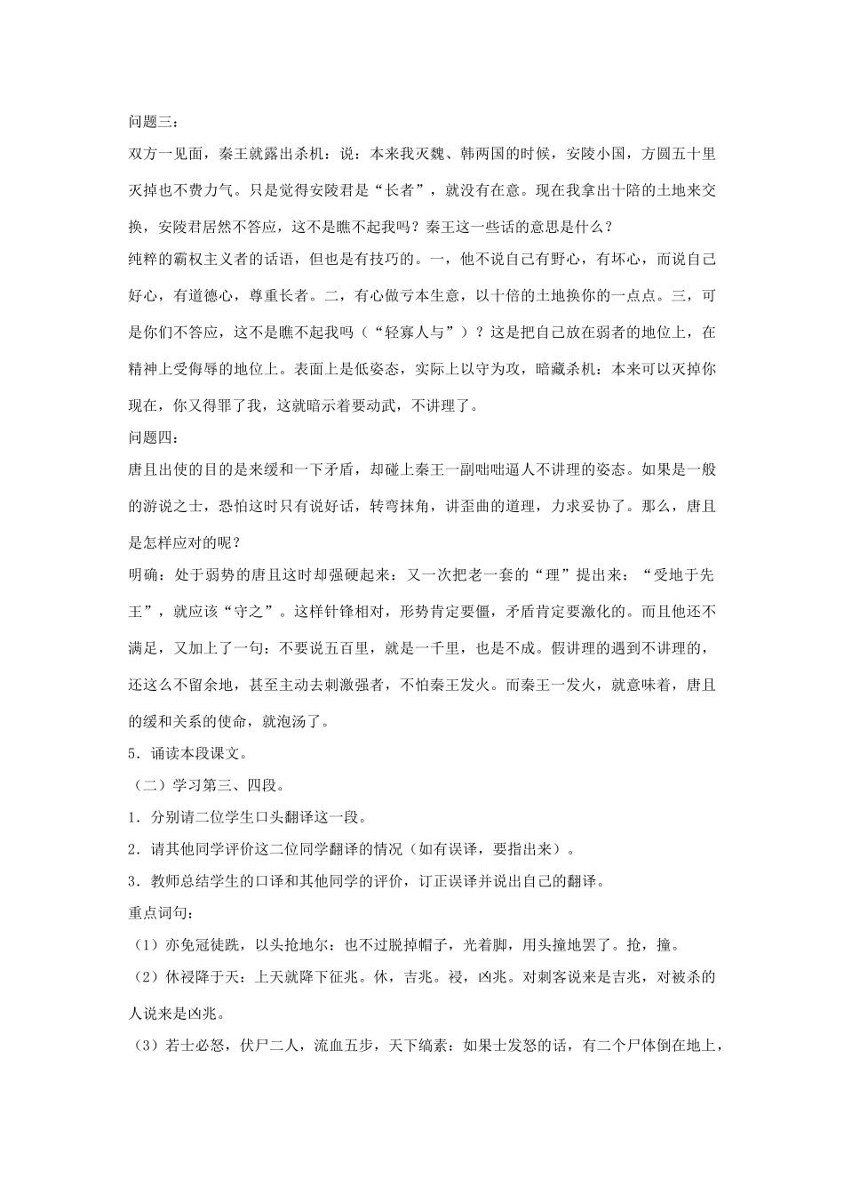 八年级语文下册《唐且不辱使命》教案 北师大版_第3页