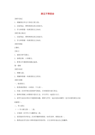 八年级语文下册《唐且不辱使命》教案 北师大版