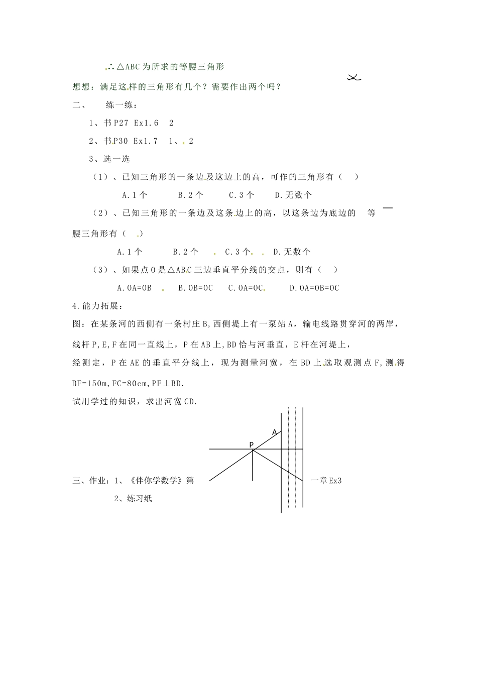 山东省枣庄四中九年级数学《1.3 线段的垂直平分线》教案 北师大版_第2页
