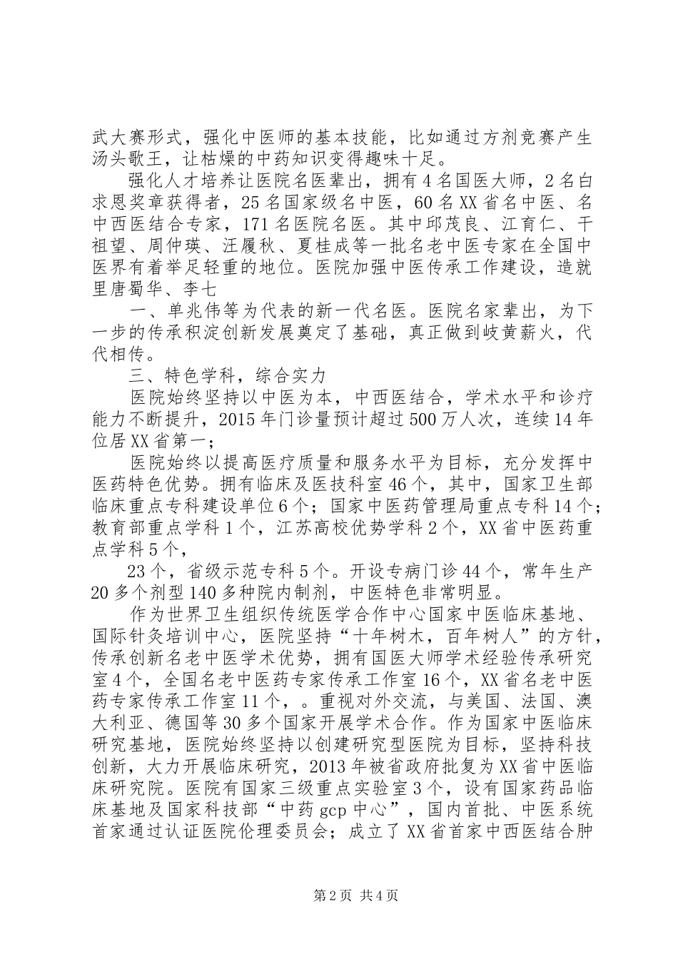 参观XX省中医院心得体会XX省XX市中医院黄春英_第2页