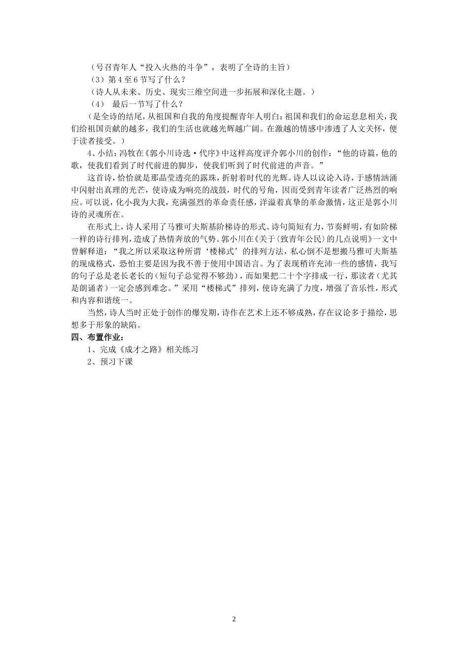 高一语文致青年公民教案 苏教版 必修一_第2页