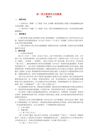 高一语文致青年公民教案 苏教版 必修一