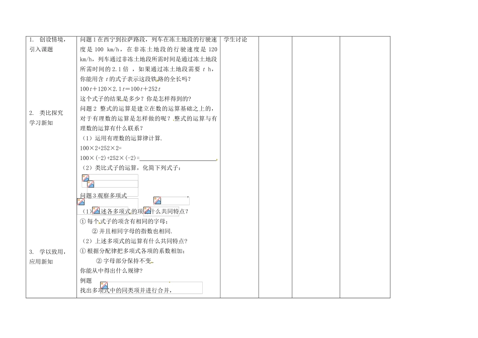 四川省华蓥市明月镇七年级数学上册 2.2 整式的加减（第一课时）教案 （新版）新人教版_第2页