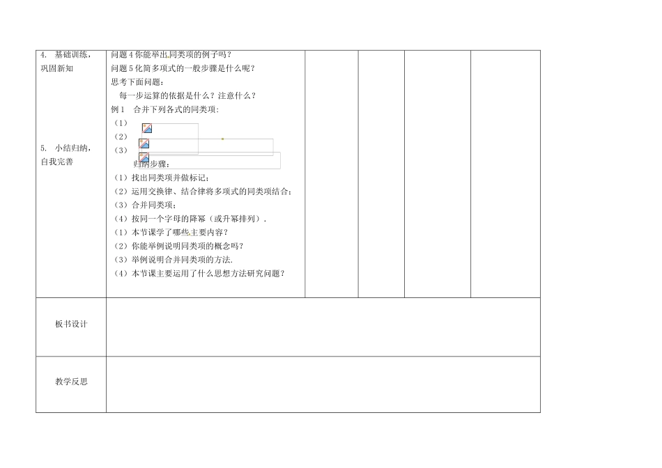 四川省华蓥市明月镇七年级数学上册 2.2 整式的加减（第一课时）教案 （新版）新人教版_第3页