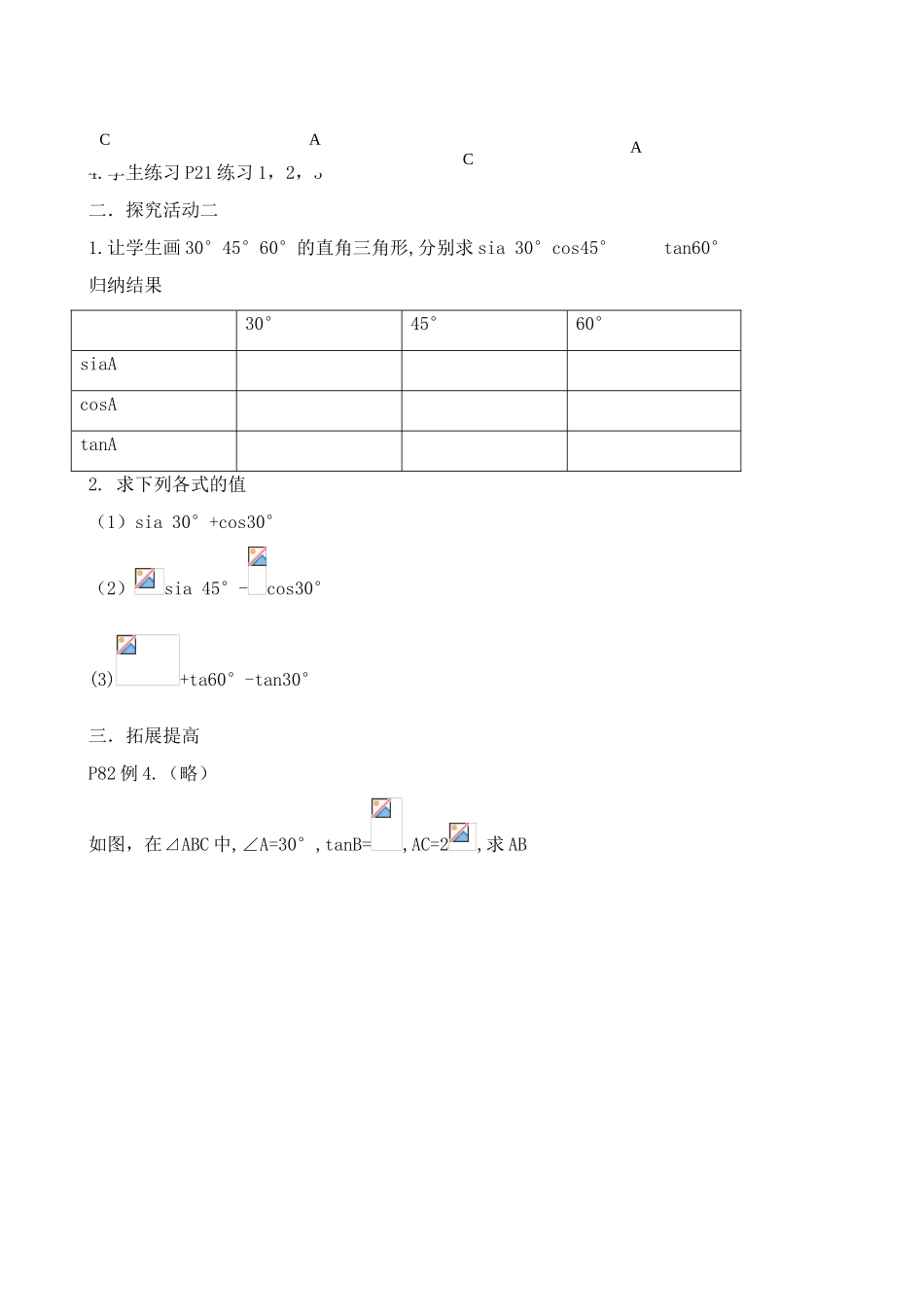 浙教版九年级数学下册 锐角三角函数_第2页