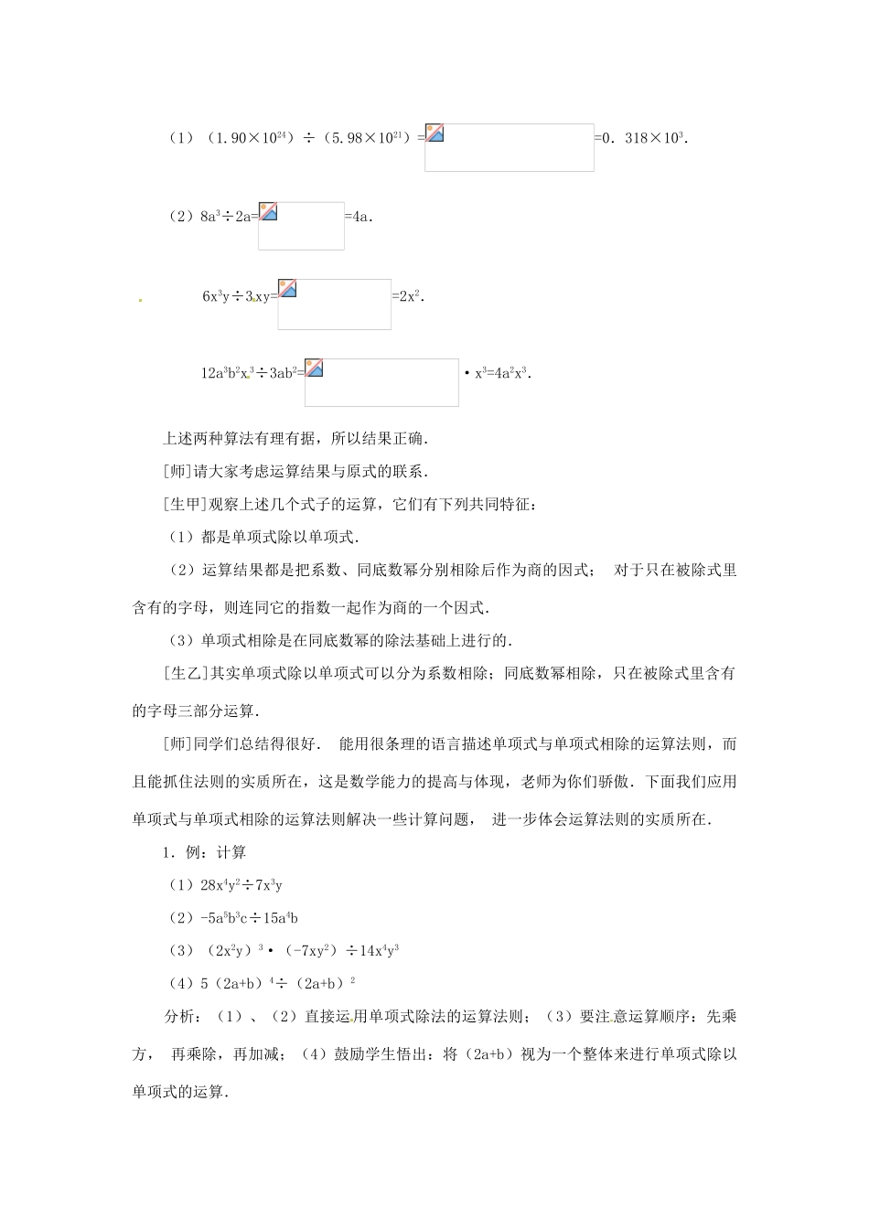 新疆克拉玛依市第十三中学八年级数学 《整式的除法（一）》教案 人教新课标版_第3页
