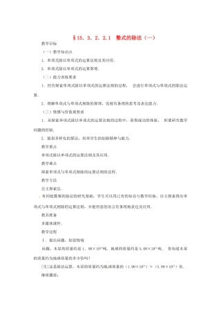 新疆克拉玛依市第十三中学八年级数学 《整式的除法（一）》教案 人教新课标版