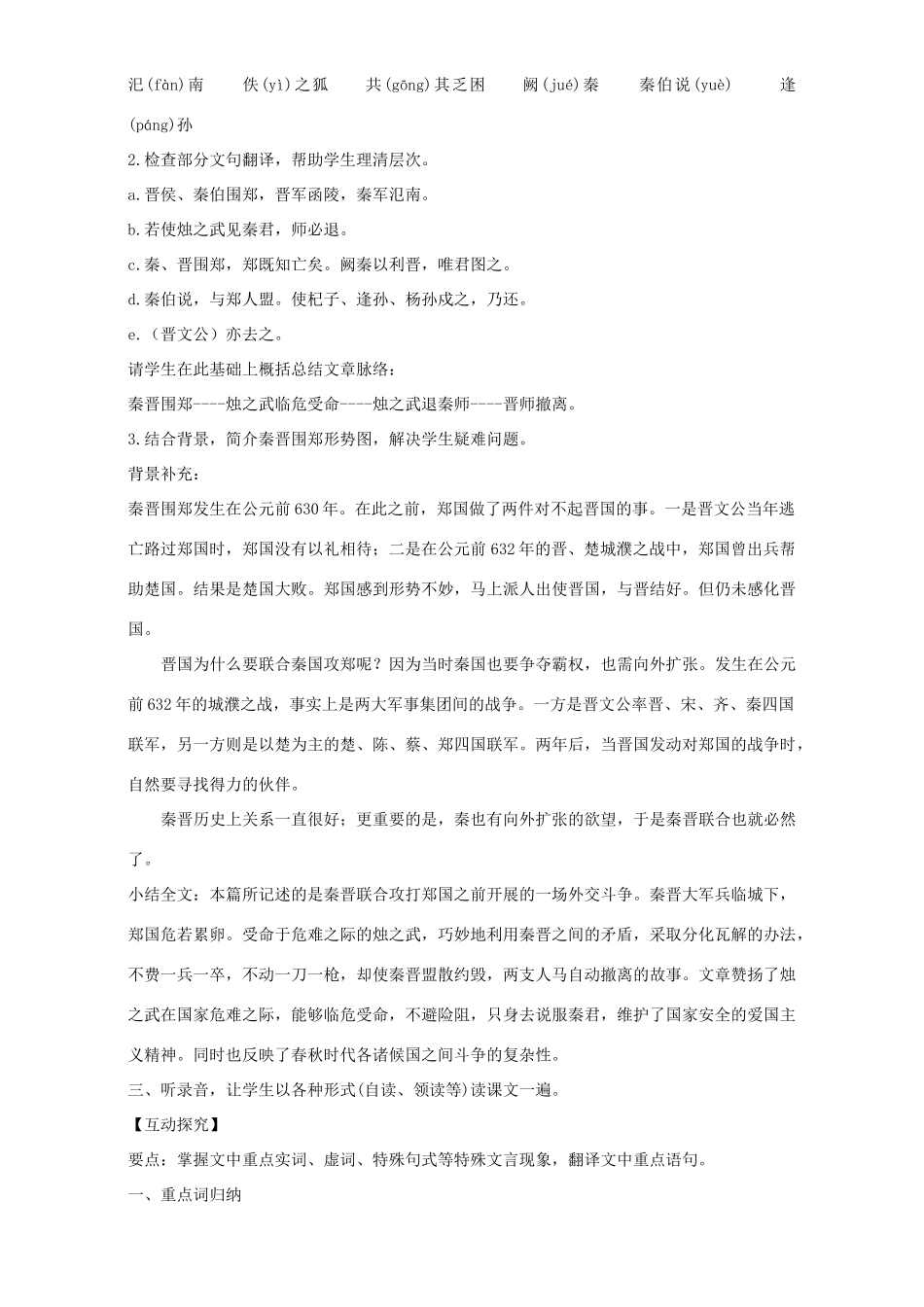 高中语文 4 烛之武退秦师教学设计 新人教版必修1-新人教版高中必修1语文教案_第2页