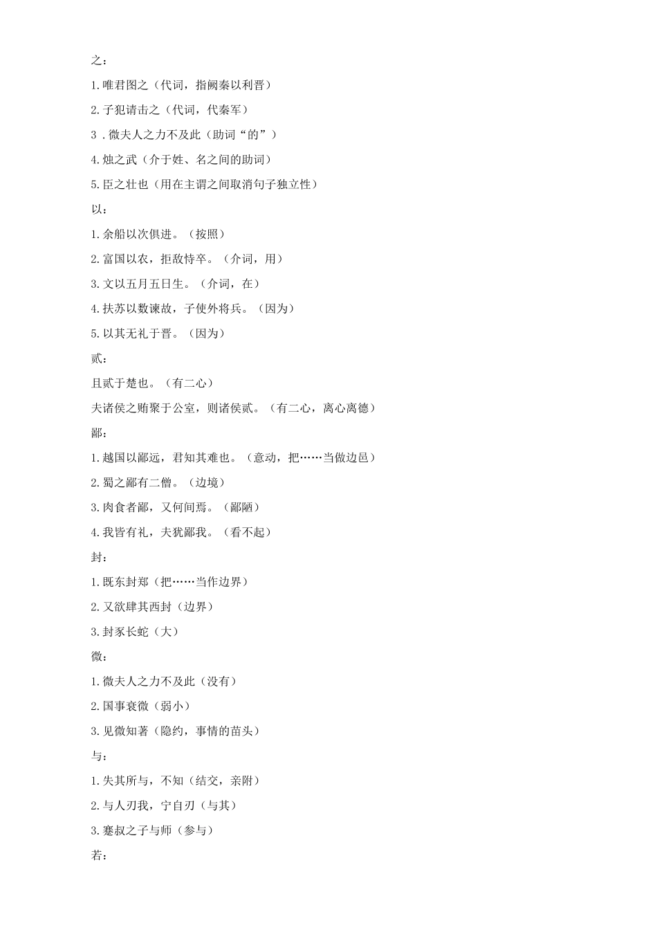 高中语文 4 烛之武退秦师教学设计 新人教版必修1-新人教版高中必修1语文教案_第3页