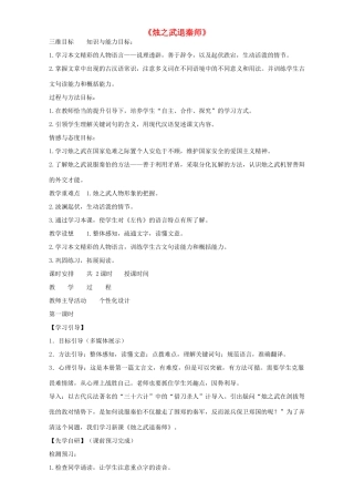 高中语文 4 烛之武退秦师教学设计 新人教版必修1-新人教版高中必修1语文教案