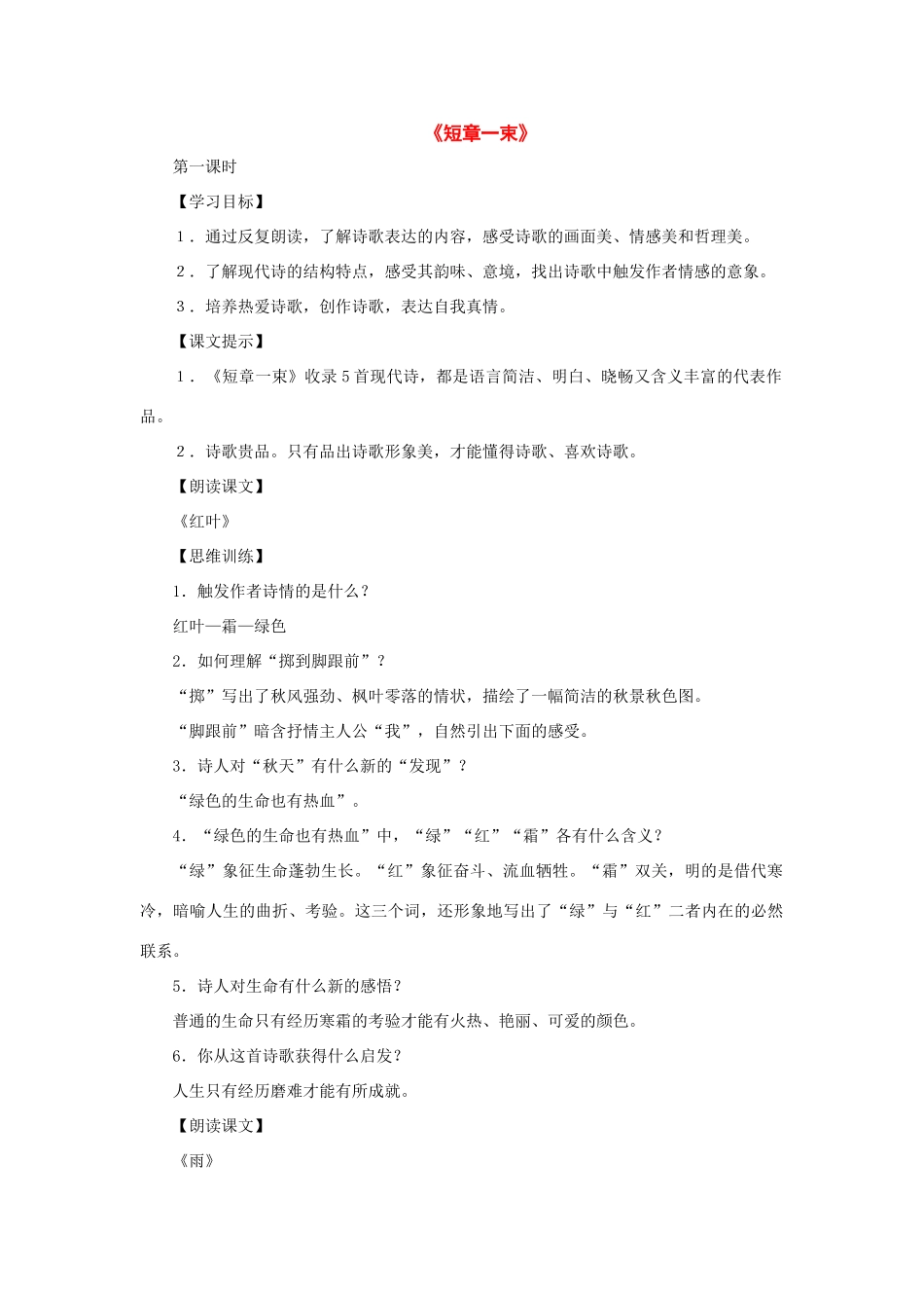 八年级语文下册：第1课《短章一束》教案（沪教版五四制）_第1页