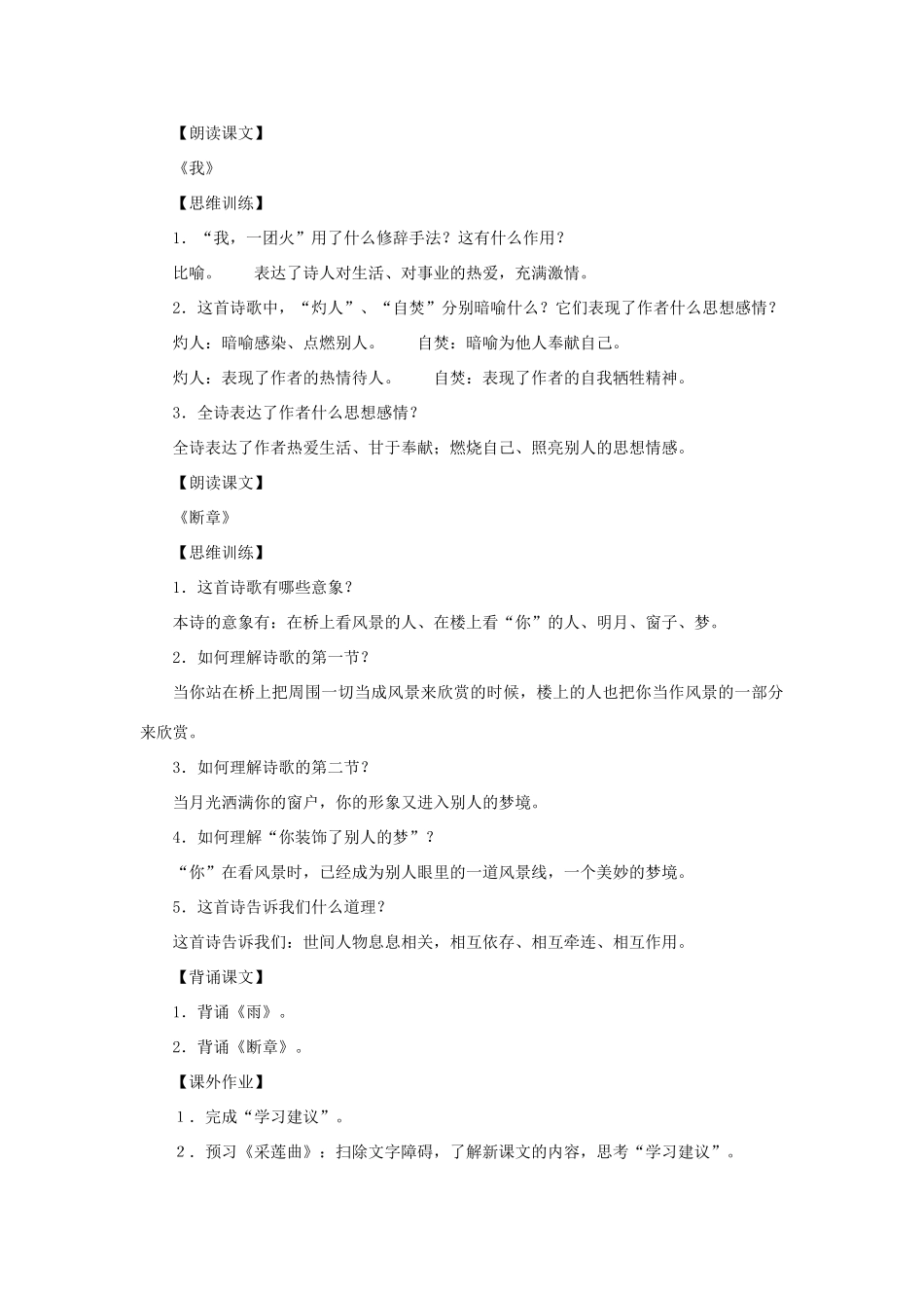 八年级语文下册：第1课《短章一束》教案（沪教版五四制）_第3页