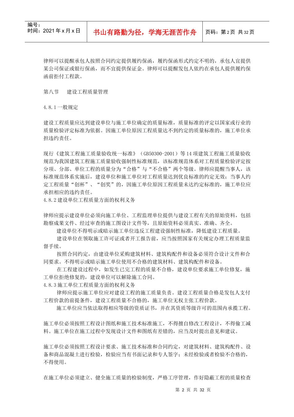律师办理建设工程法律业务操作指引(2) - 黄律师的日志 - 网易博客__第2页