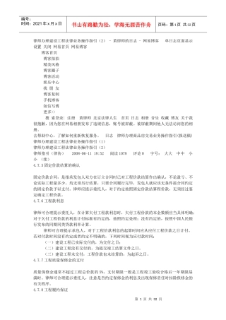 律师办理建设工程法律业务操作指引(2) - 黄律师的日志 - 网易博客_