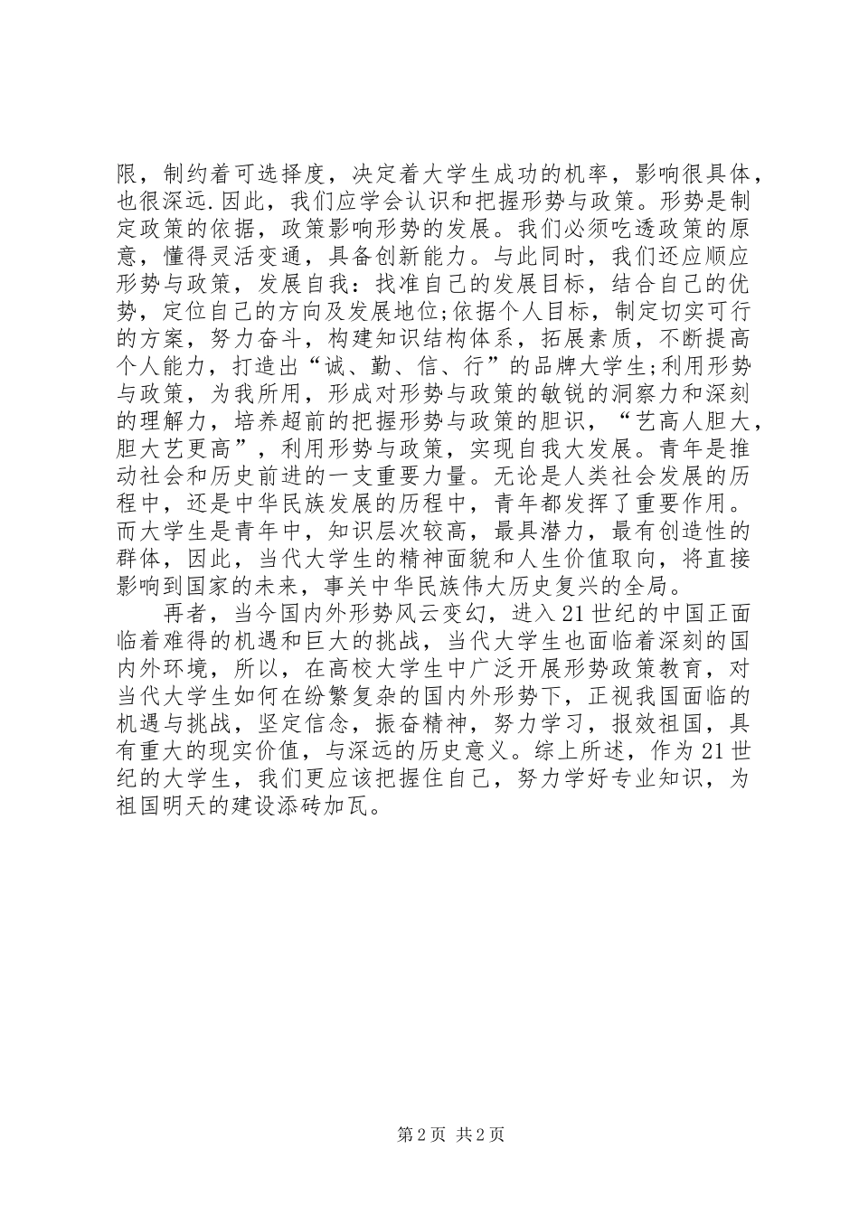 学习形式与政治心得体会_第2页