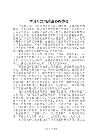 学习形式与政治心得体会
