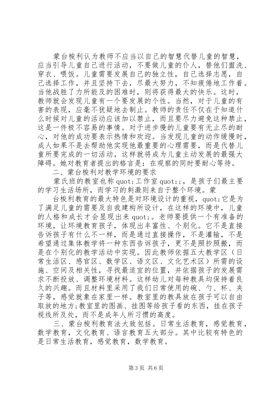 [蒙氏教育培训心得体会]蒙台梭利培训心得体会_第3页