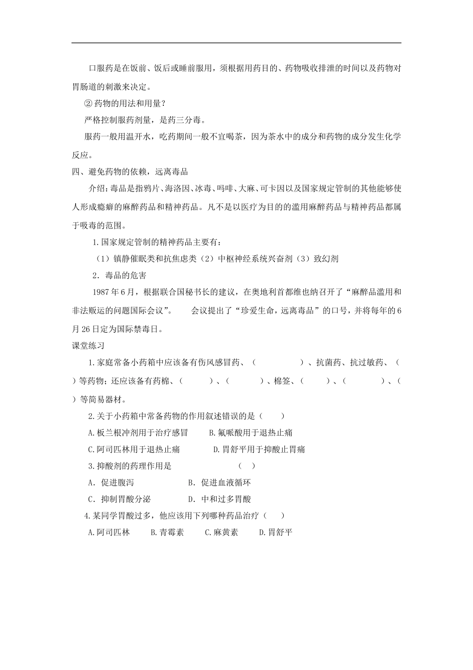 高中化学 主题五课题1 装备一个小药箱教案 鲁科版选修1_第3页