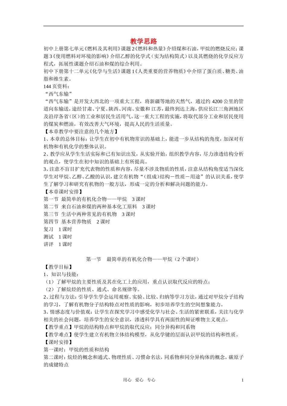 高中化学 3.1.1最简单的有机化合物——甲烷文字资料教案 新人教版必修2_第1页