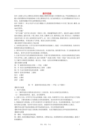 高中化学 3.1.1最简单的有机化合物——甲烷文字资料教案 新人教版必修2